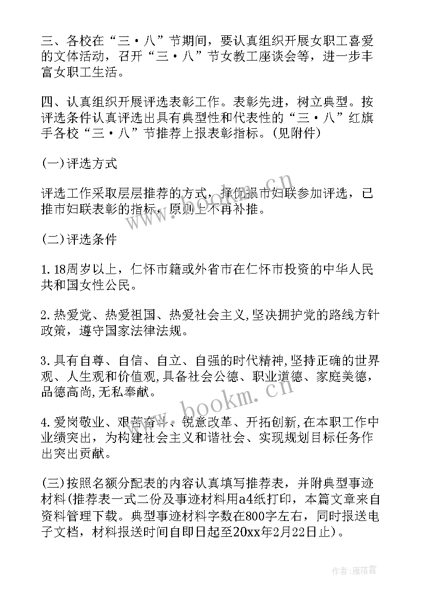 2023年员工三八妇女节活动方案物业(实用12篇)