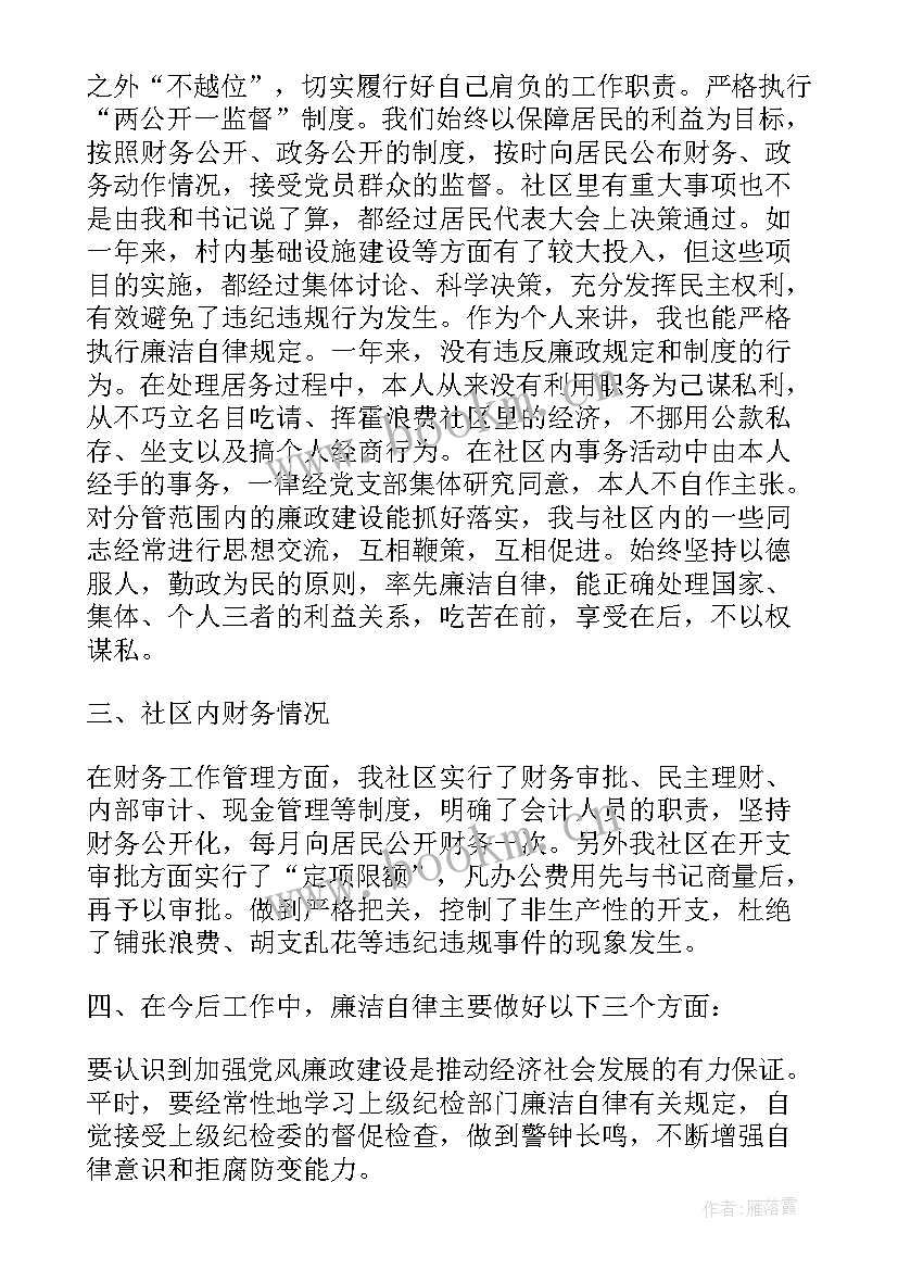 2023年村委主任述职报告(大全19篇)