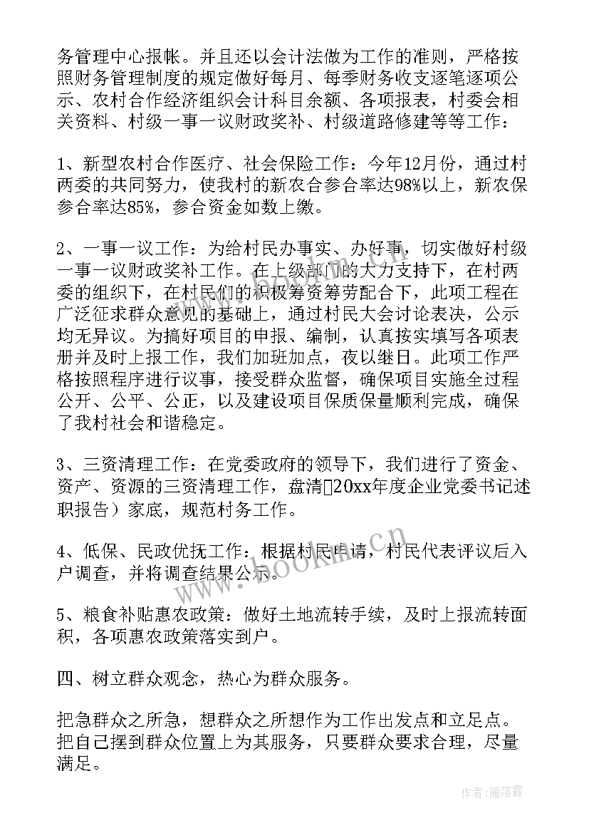 2023年村委主任述职报告(大全19篇)