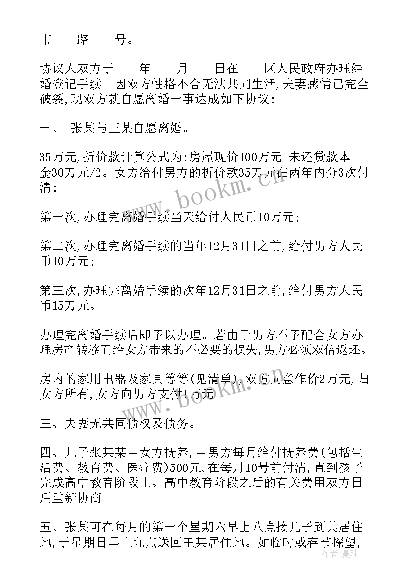 2023年无子女自愿离婚协议书简易 无子女自愿离婚协议书(精选8篇)