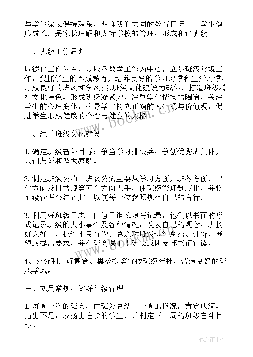 班主任上学期总结和下学期计划 高二上学期班主任工作计划(实用9篇)