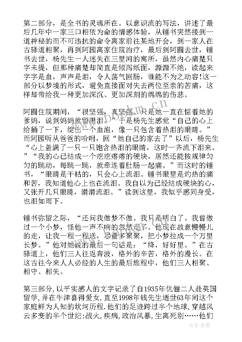 2023年我们仨阅读心得 我们仨读书心得体会(汇总15篇)