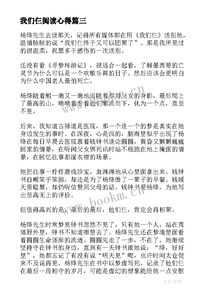 2023年我们仨阅读心得 我们仨读书心得体会(汇总15篇)