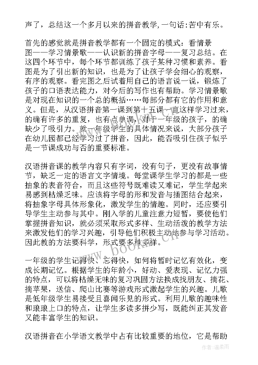 2023年拼音语文教学反思(优质8篇)