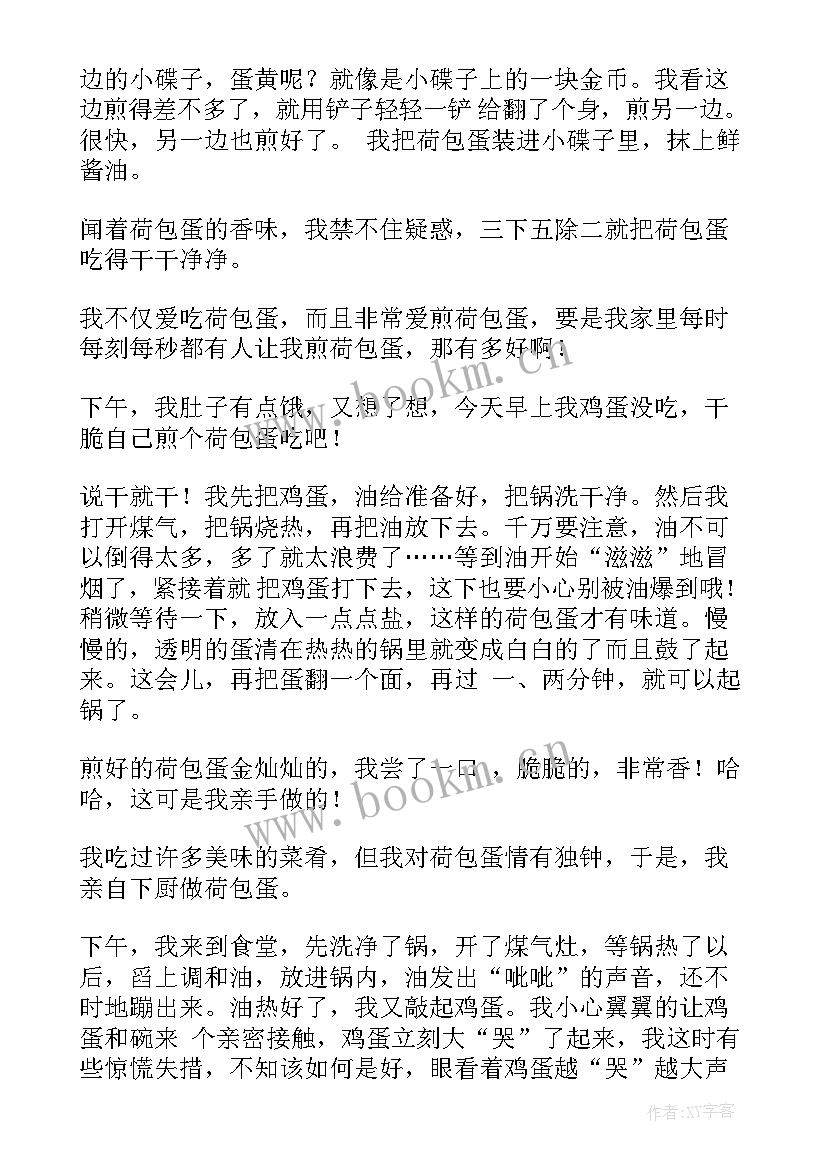 2023年荷包蛋日记 日记做荷包蛋(精选8篇)