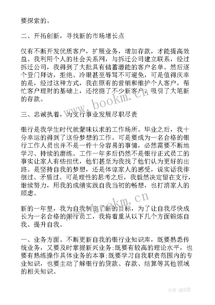 银行柜员工年终总结报告(通用8篇)