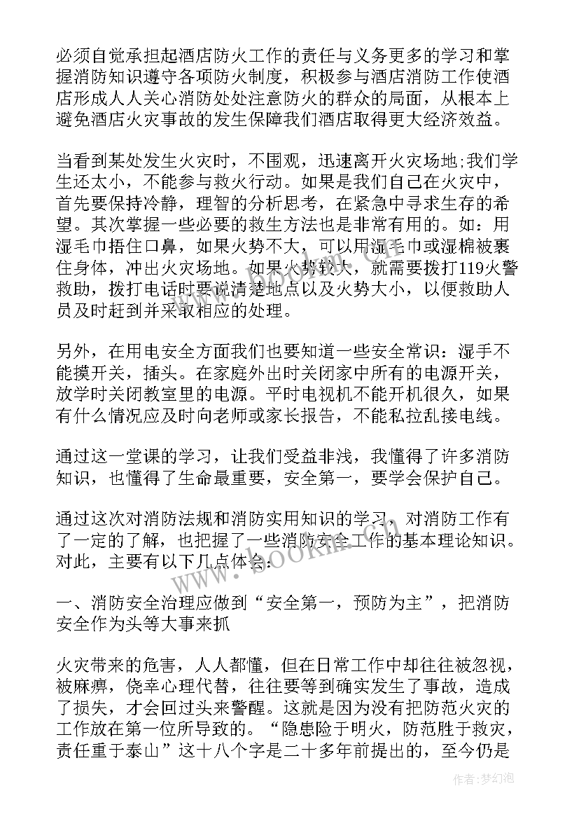 公司消防知识培训稿子 消防知识培训心得体会(实用14篇)