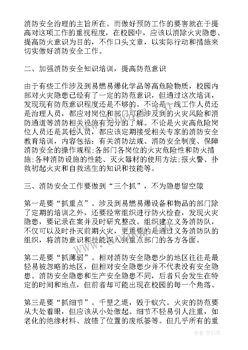 公司消防知识培训稿子 消防知识培训心得体会(实用14篇)