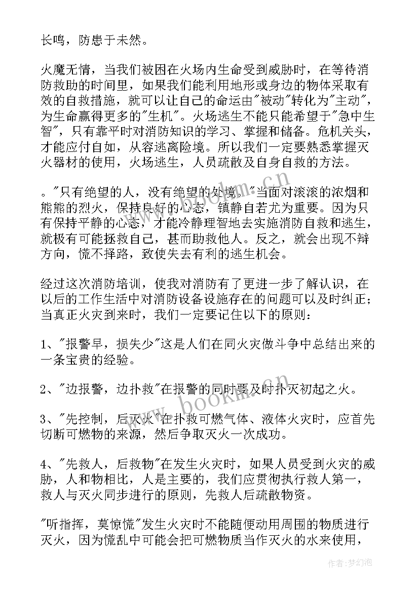 公司消防知识培训稿子 消防知识培训心得体会(实用14篇)