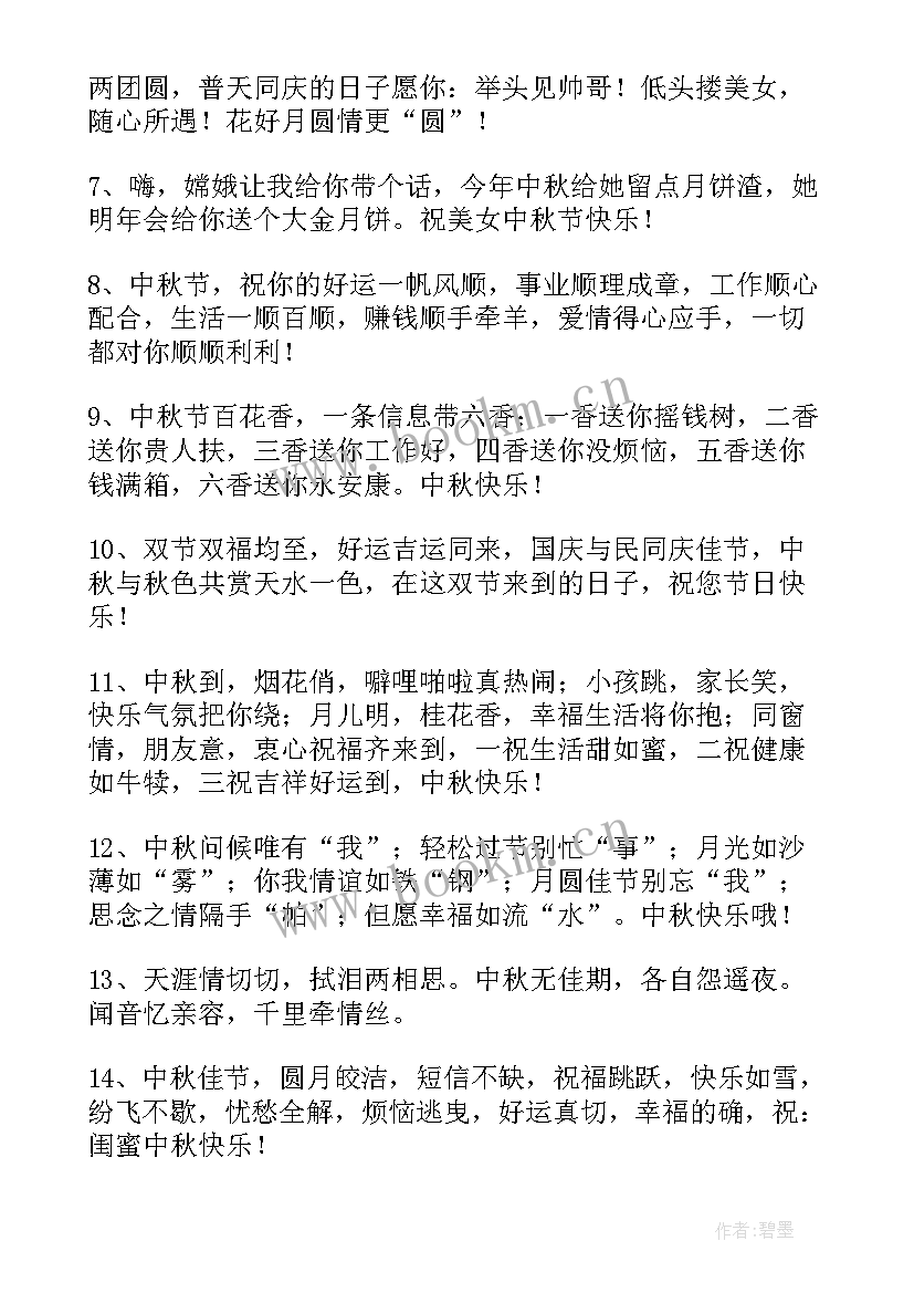 2023年微信中秋祝福语 微信动态中秋佳节祝福语(实用8篇)