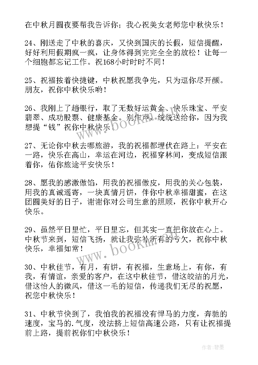 2023年微信中秋祝福语 微信动态中秋佳节祝福语(实用8篇)