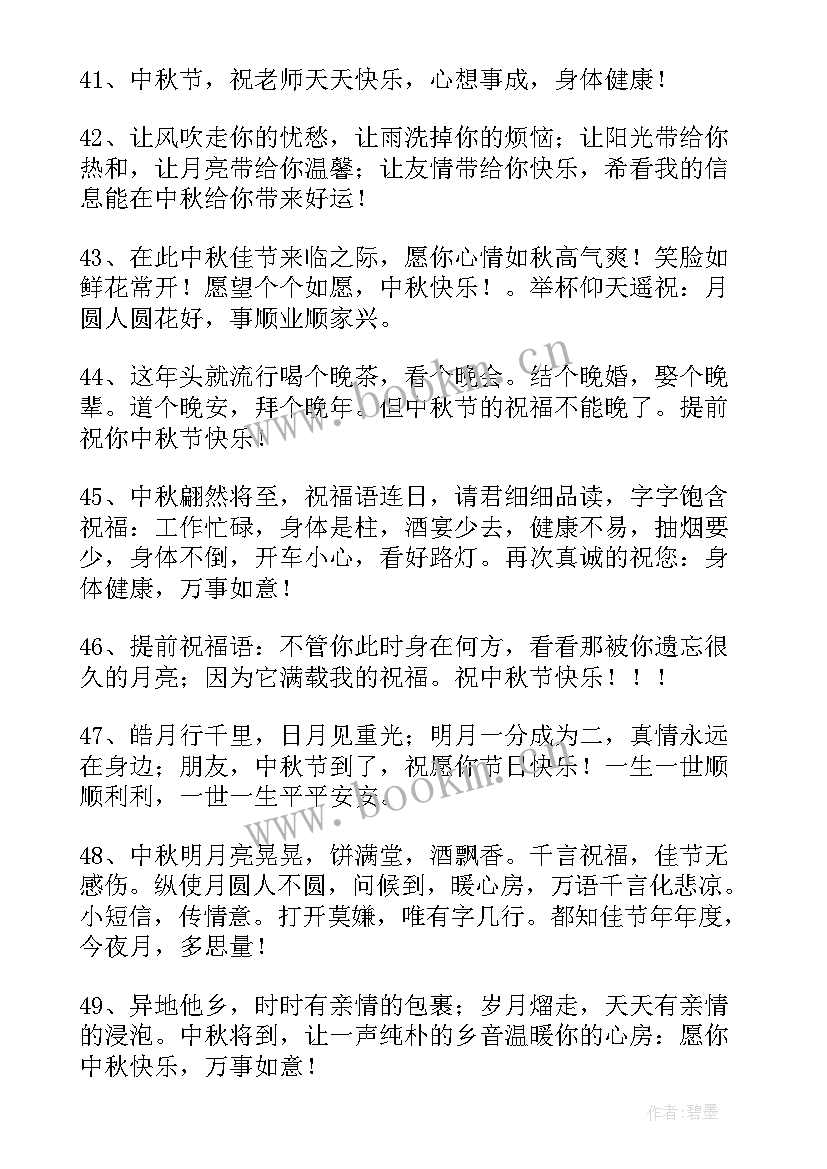 2023年微信中秋祝福语 微信动态中秋佳节祝福语(实用8篇)