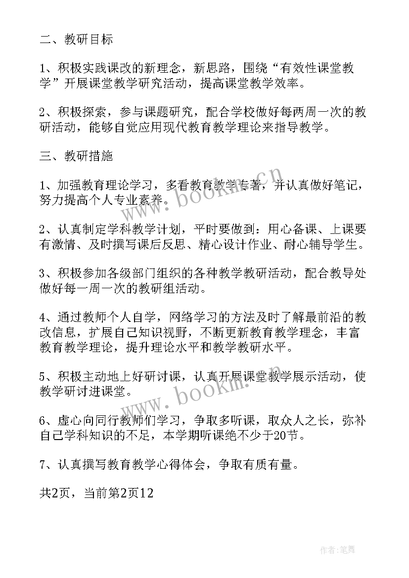 最新小学数学教师国培计划研修总结 小学数学教师国培计划研修(实用8篇)