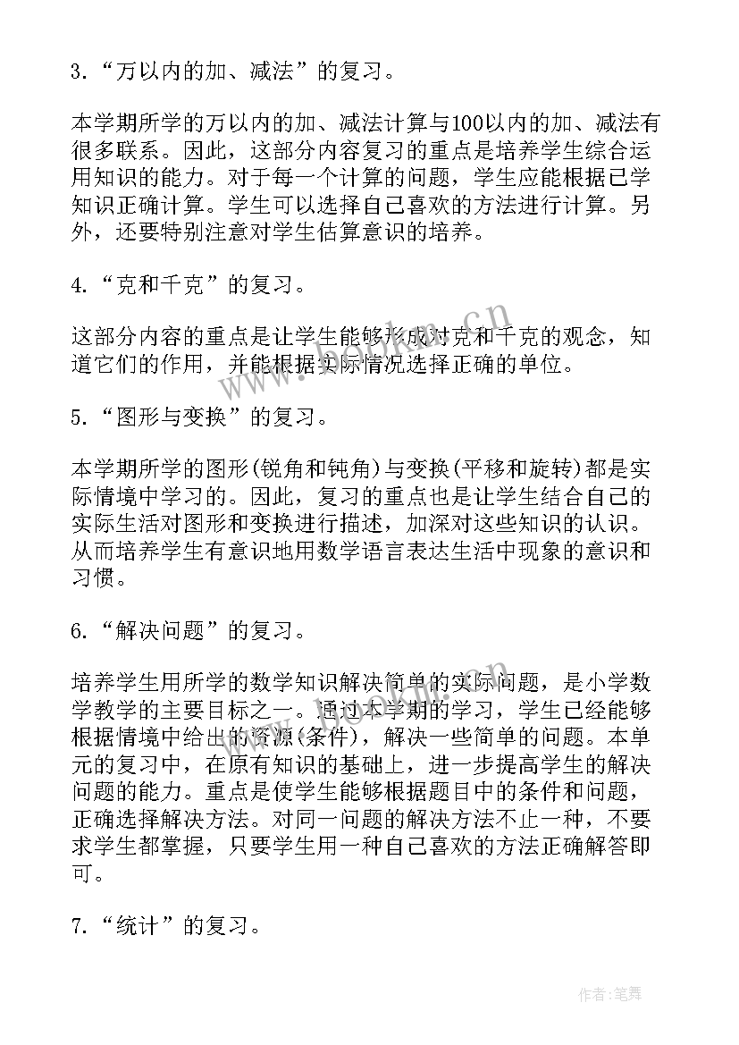 最新小学数学教师国培计划研修总结 小学数学教师国培计划研修(实用8篇)