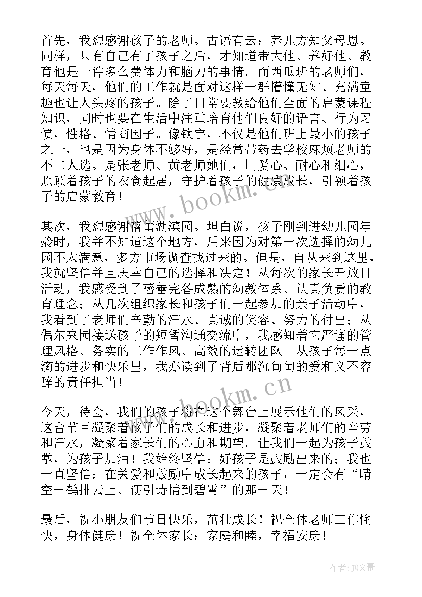 最新六一幼儿园家长致辞串词 幼儿园庆六一家长致辞(通用8篇)