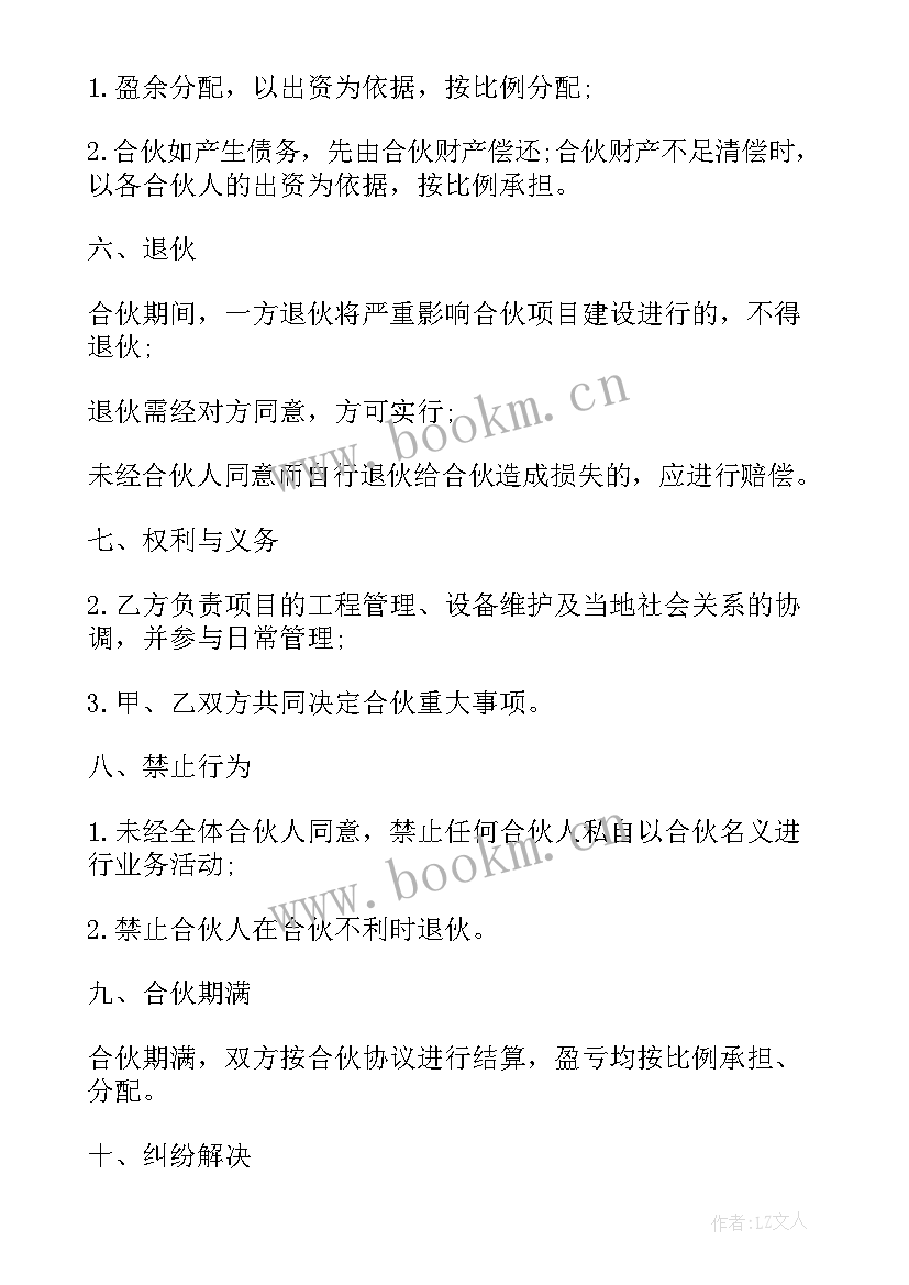 2023年项目合作协议书企业不签字(精选8篇)