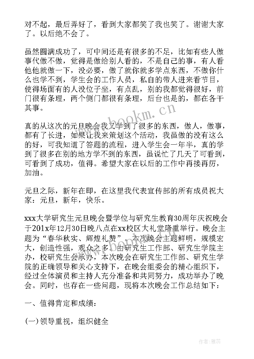 2023年学生会元旦晚会活动策划(优质8篇)