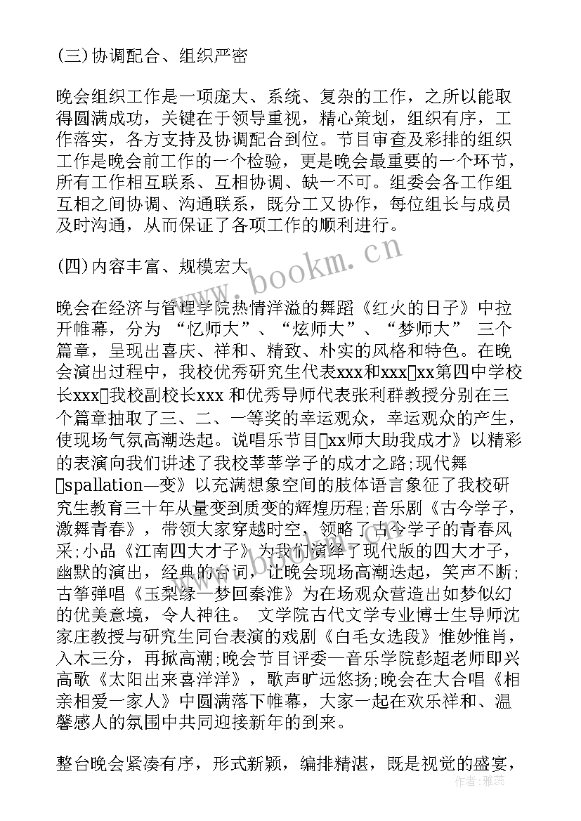 2023年学生会元旦晚会活动策划(优质8篇)