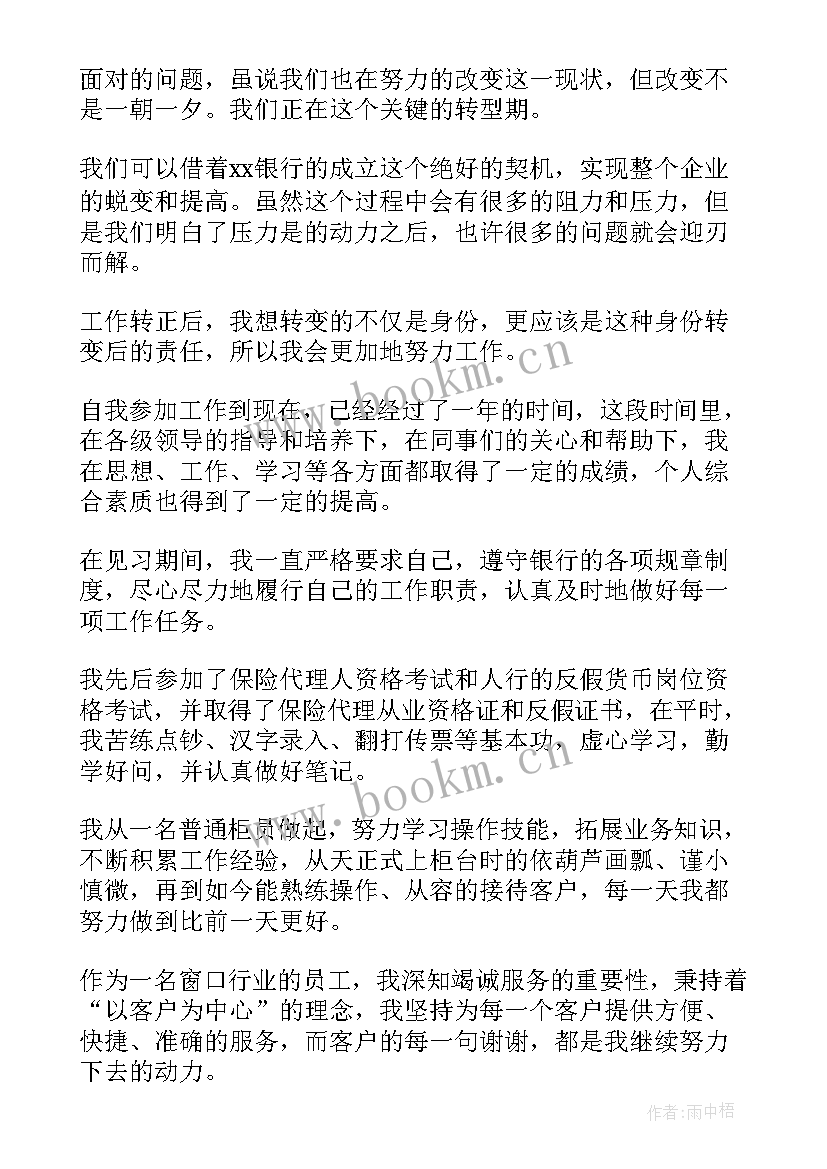 2023年银行柜员年度个人工作总结报告 银行柜员个人年度工作总结(模板15篇)