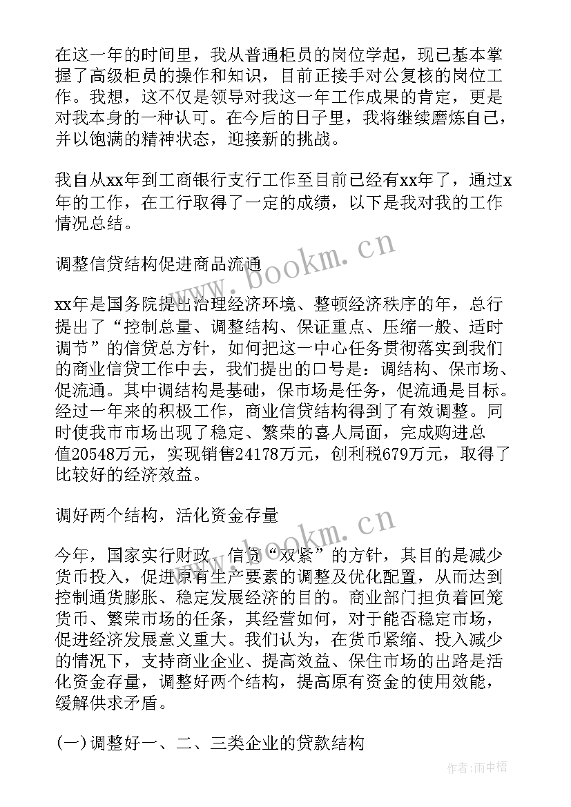 2023年银行柜员年度个人工作总结报告 银行柜员个人年度工作总结(模板15篇)