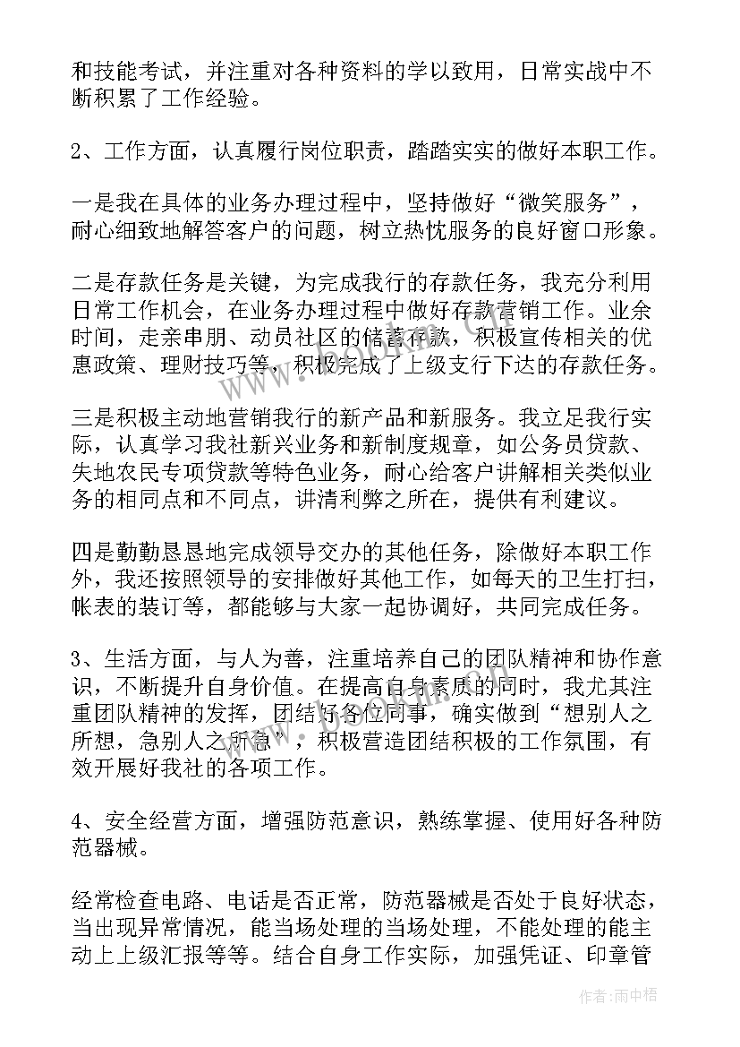 2023年银行柜员年度个人工作总结报告 银行柜员个人年度工作总结(模板15篇)