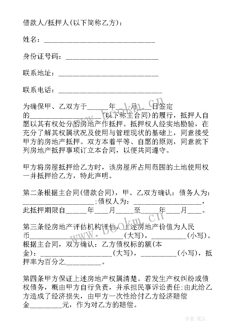 2023年农村个人房屋抵押借款合同 个人房屋抵押借款合同(通用17篇)