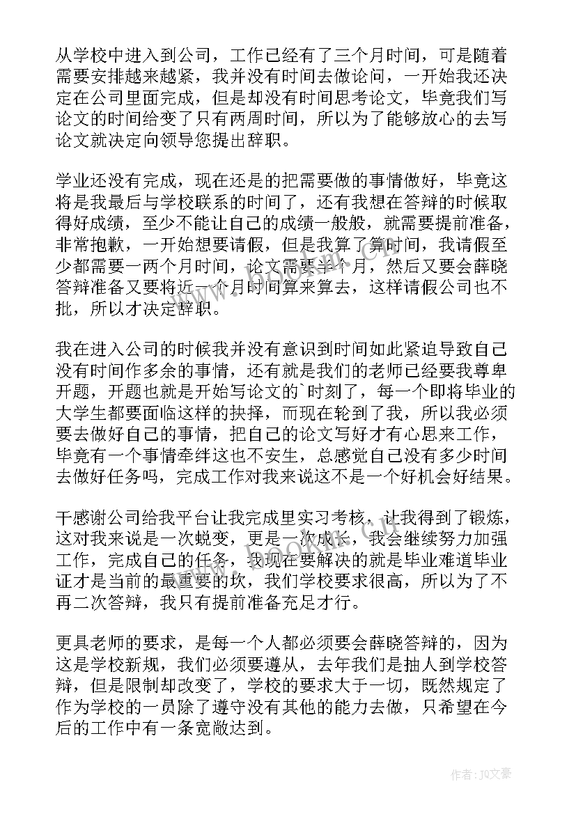 部门辞职报告字数要求 部门辞职报告(优质12篇)