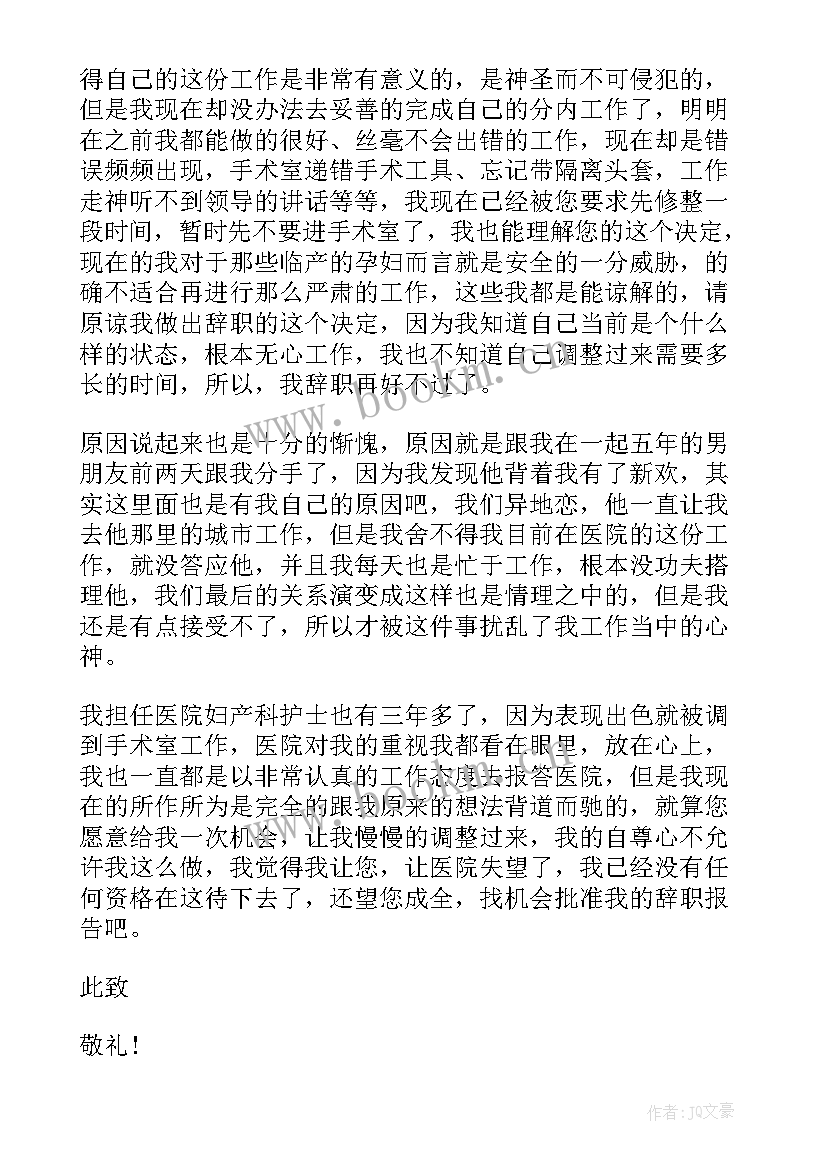 部门辞职报告字数要求 部门辞职报告(优质12篇)