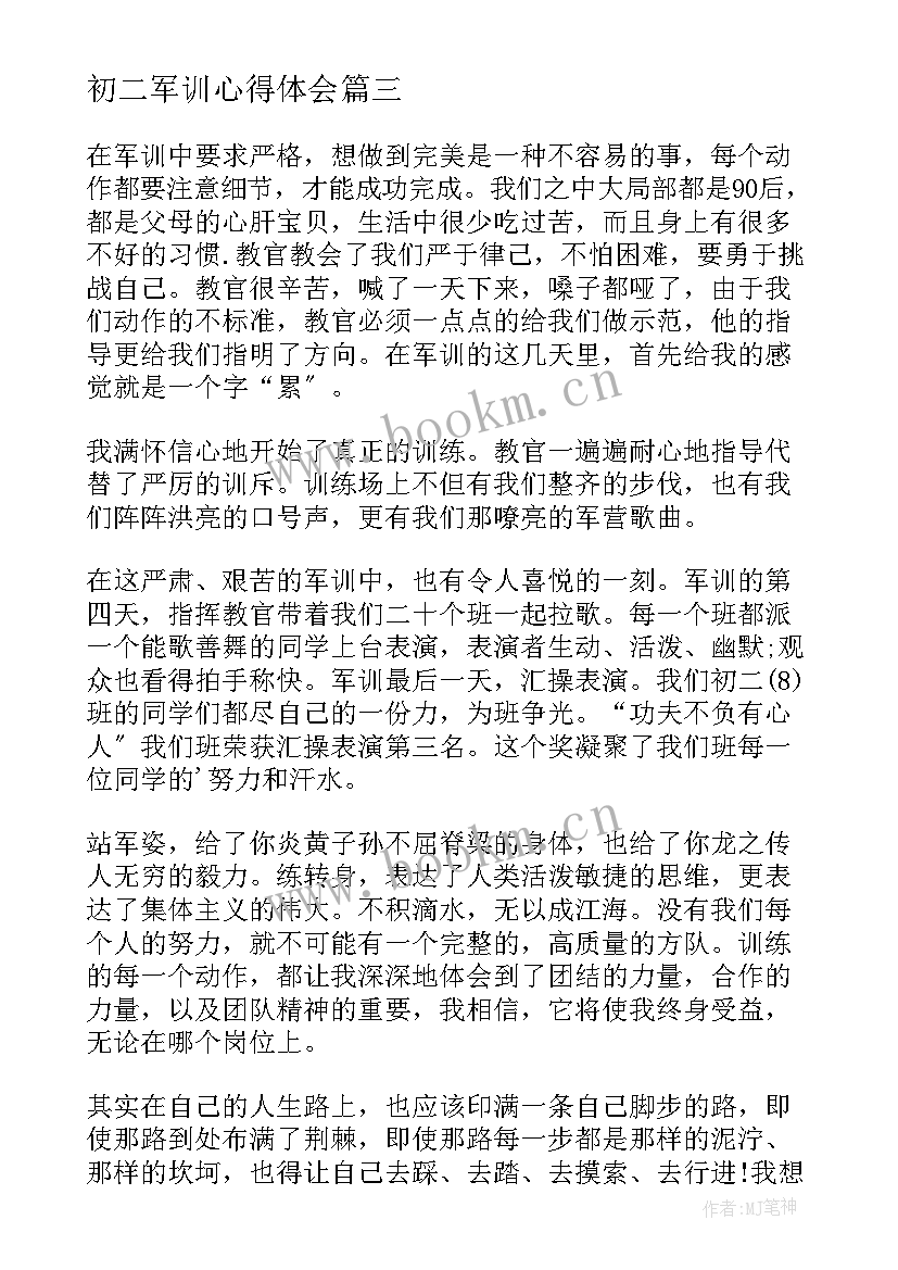 2023年初二军训心得体会(模板10篇)