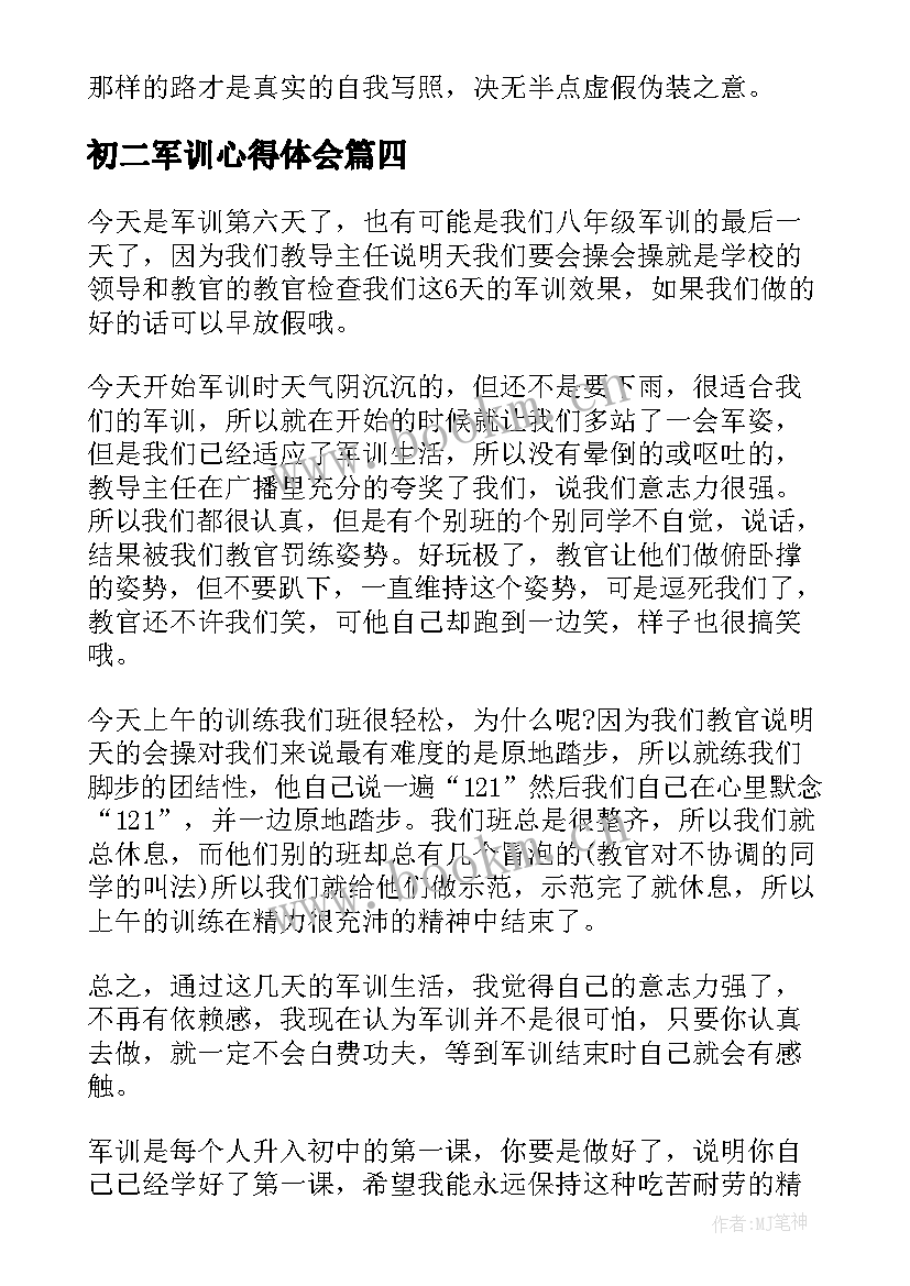 2023年初二军训心得体会(模板10篇)