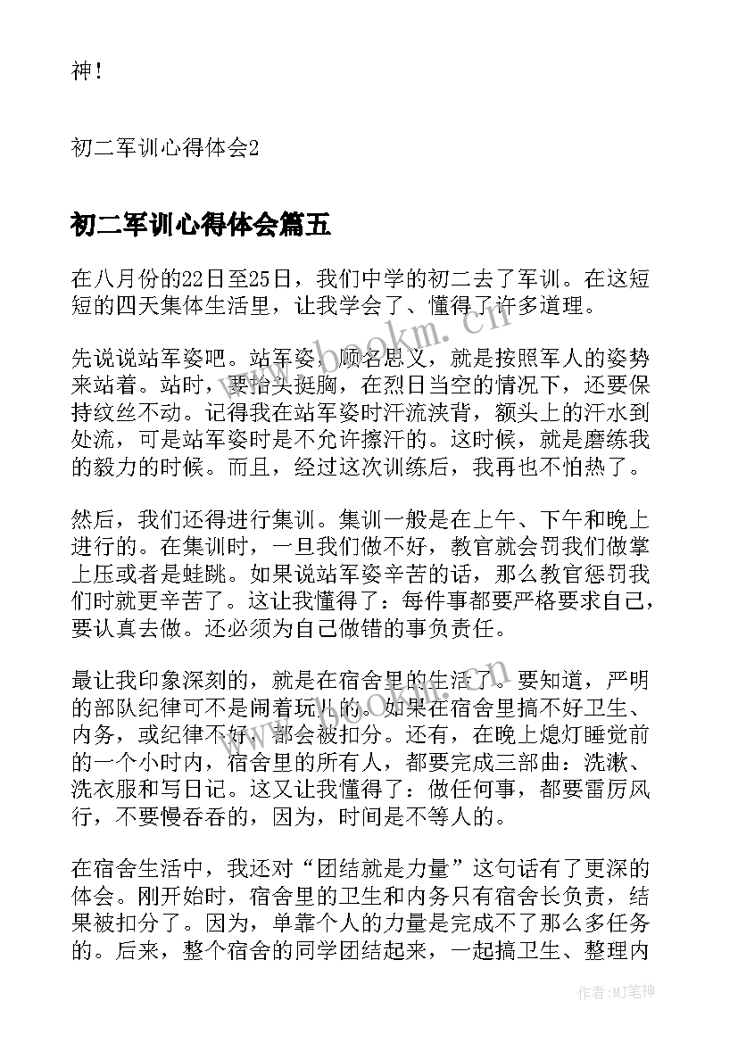 2023年初二军训心得体会(模板10篇)