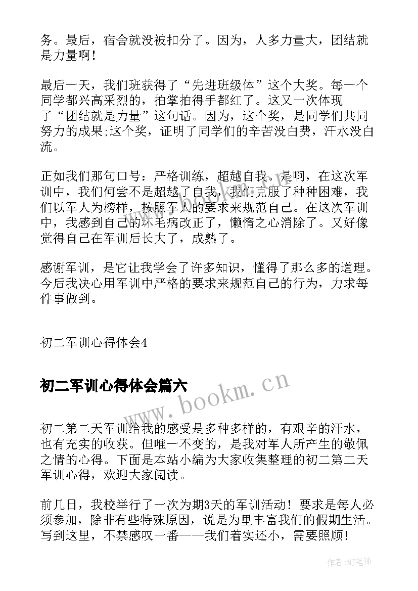 2023年初二军训心得体会(模板10篇)