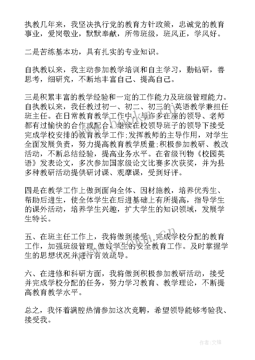 教师职务聘任书 教师岗位聘任申请书(通用13篇)