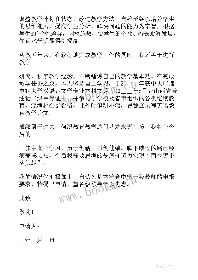 教师职务聘任书 教师岗位聘任申请书(通用13篇)