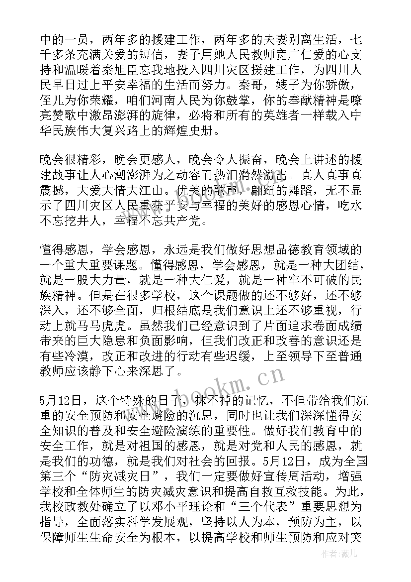 感恩祖国心得体会数(实用8篇)