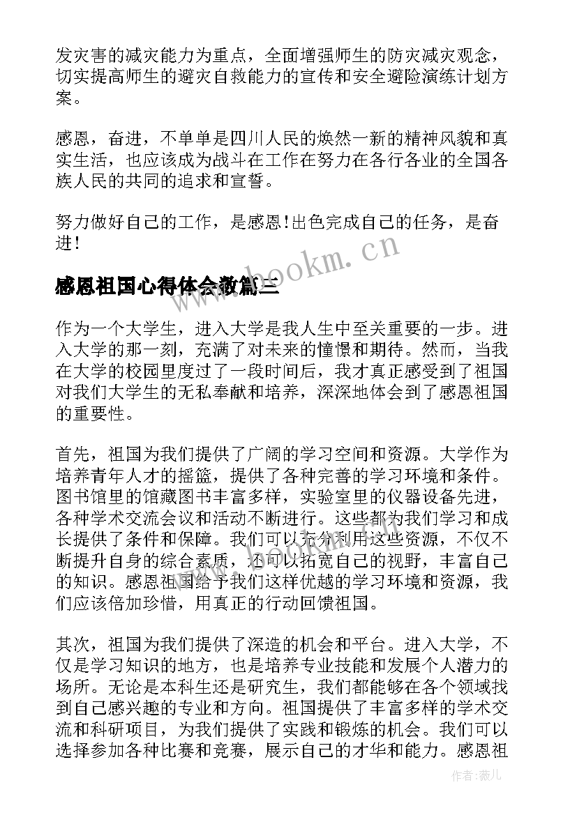 感恩祖国心得体会数(实用8篇)