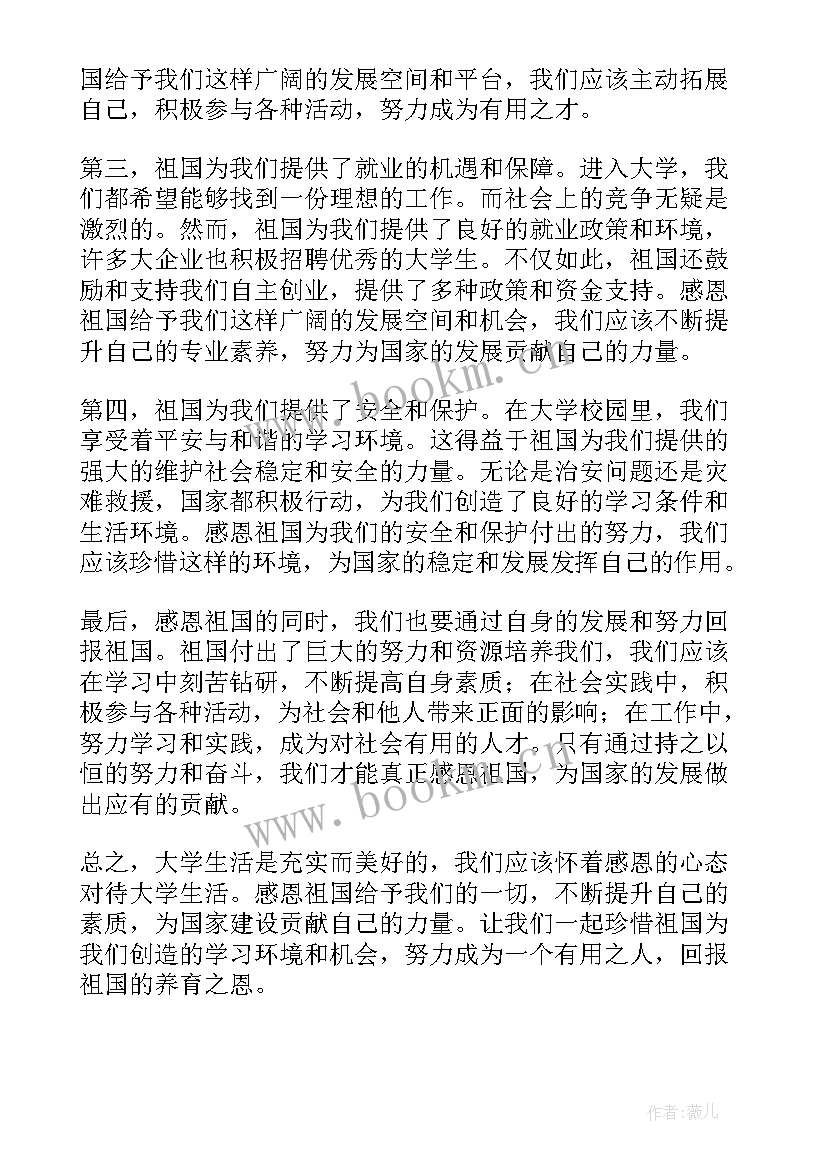 感恩祖国心得体会数(实用8篇)