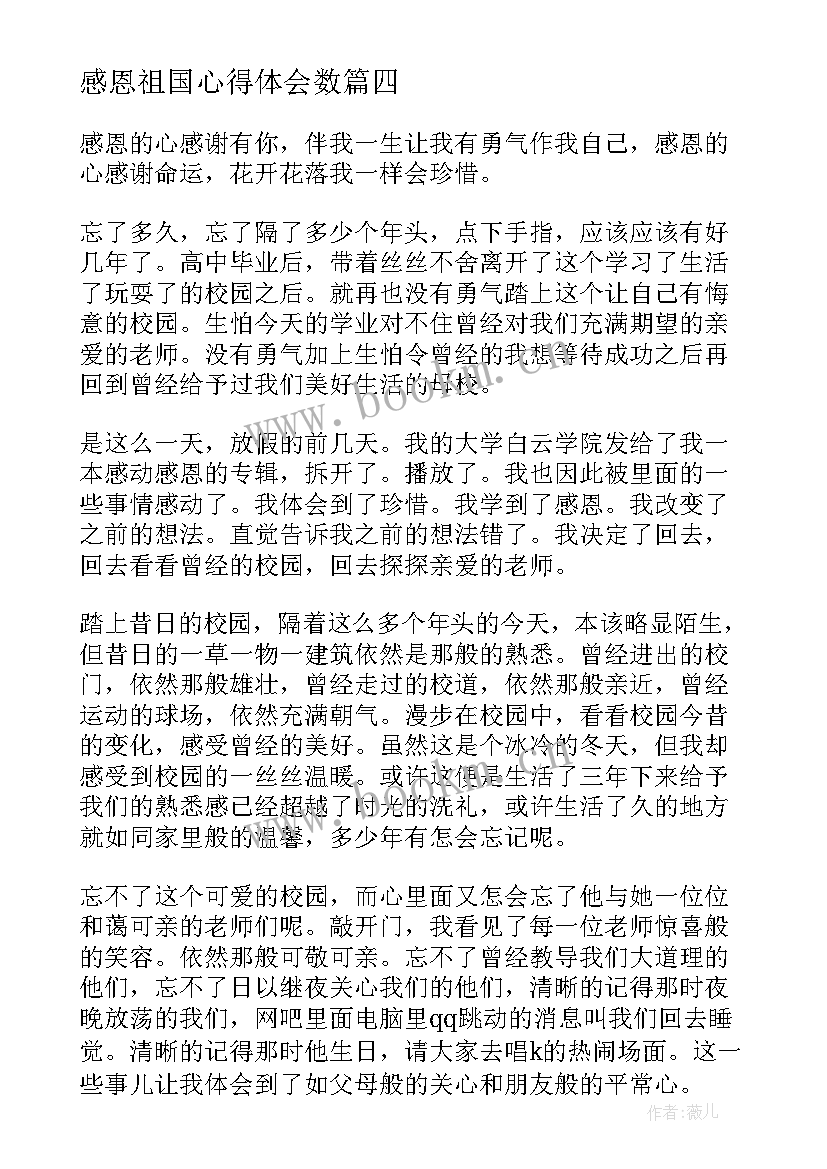 感恩祖国心得体会数(实用8篇)