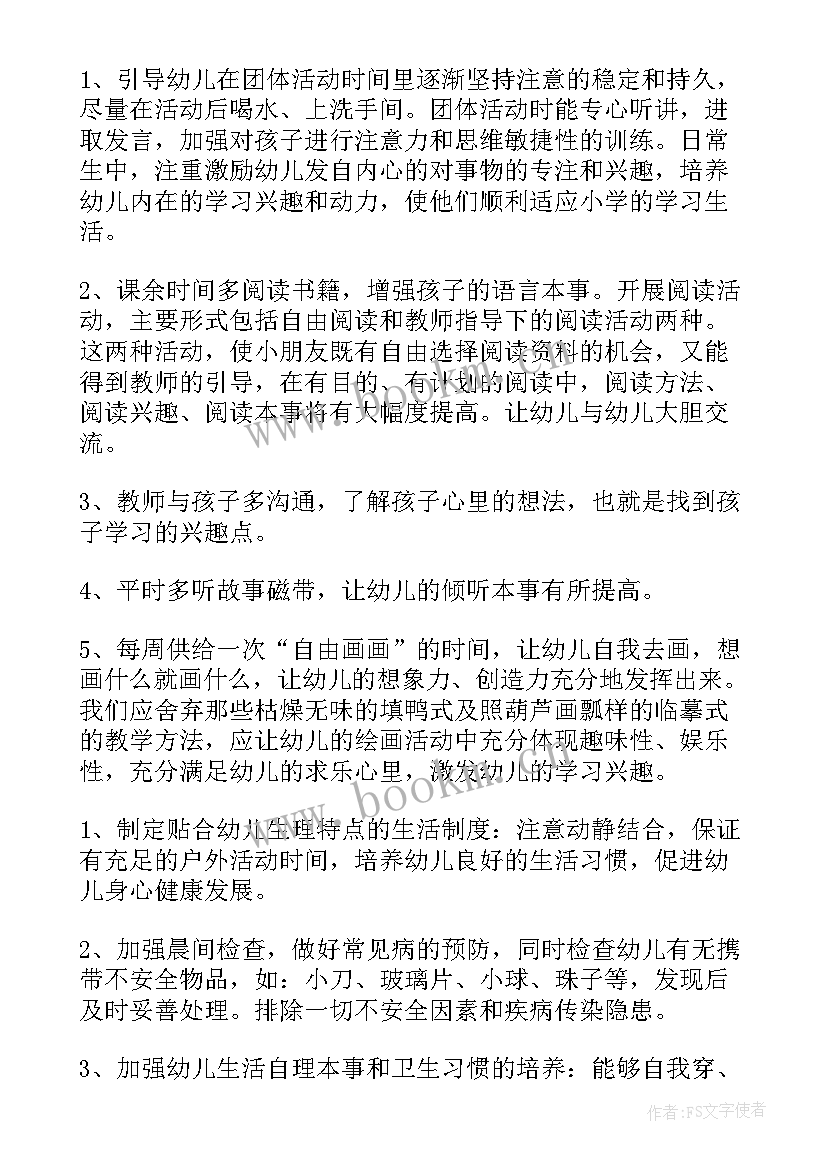 中班保育员个人工作总结(优秀9篇)