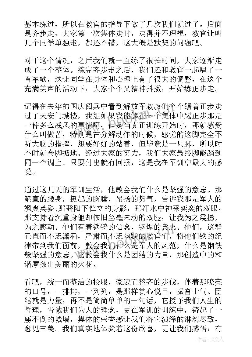 初一新生入学军训心得体会 高中新生入学军训心得体会(优质8篇)