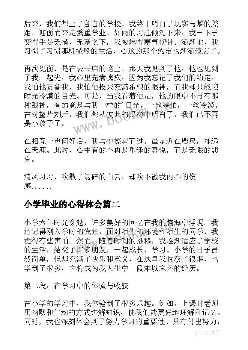 2023年小学毕业的心得体会(通用12篇)