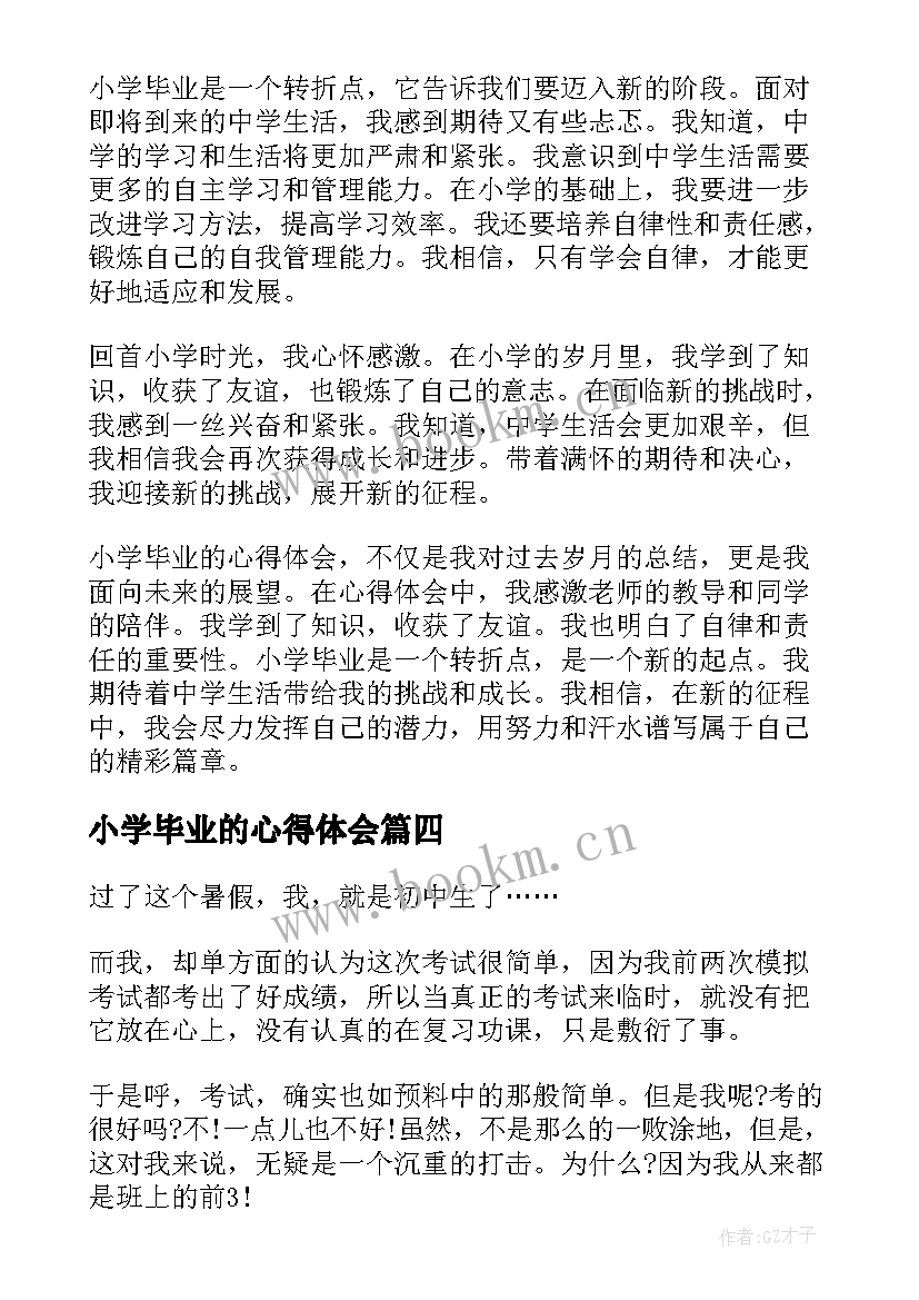 2023年小学毕业的心得体会(通用12篇)