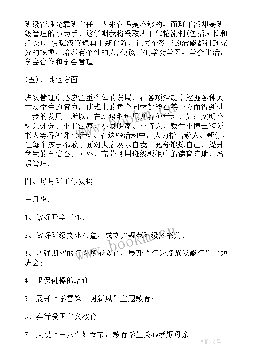 小学三年级第二期班主任工作计划表 小学三年级班主任工作计划第二学期(通用13篇)