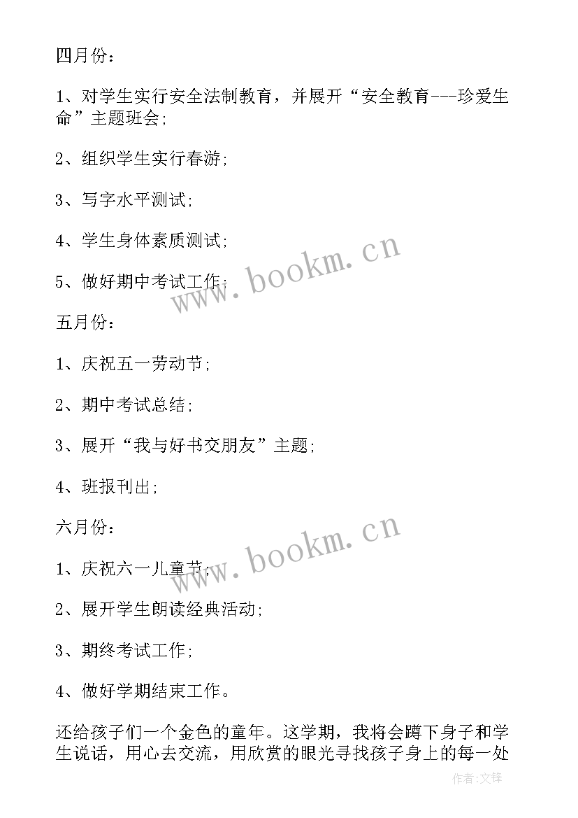 小学三年级第二期班主任工作计划表 小学三年级班主任工作计划第二学期(通用13篇)