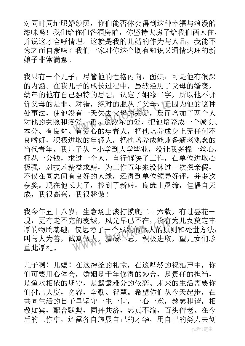 2023年儿子婚礼父亲致辞讲话稿 儿子婚礼父亲致辞(模板12篇)