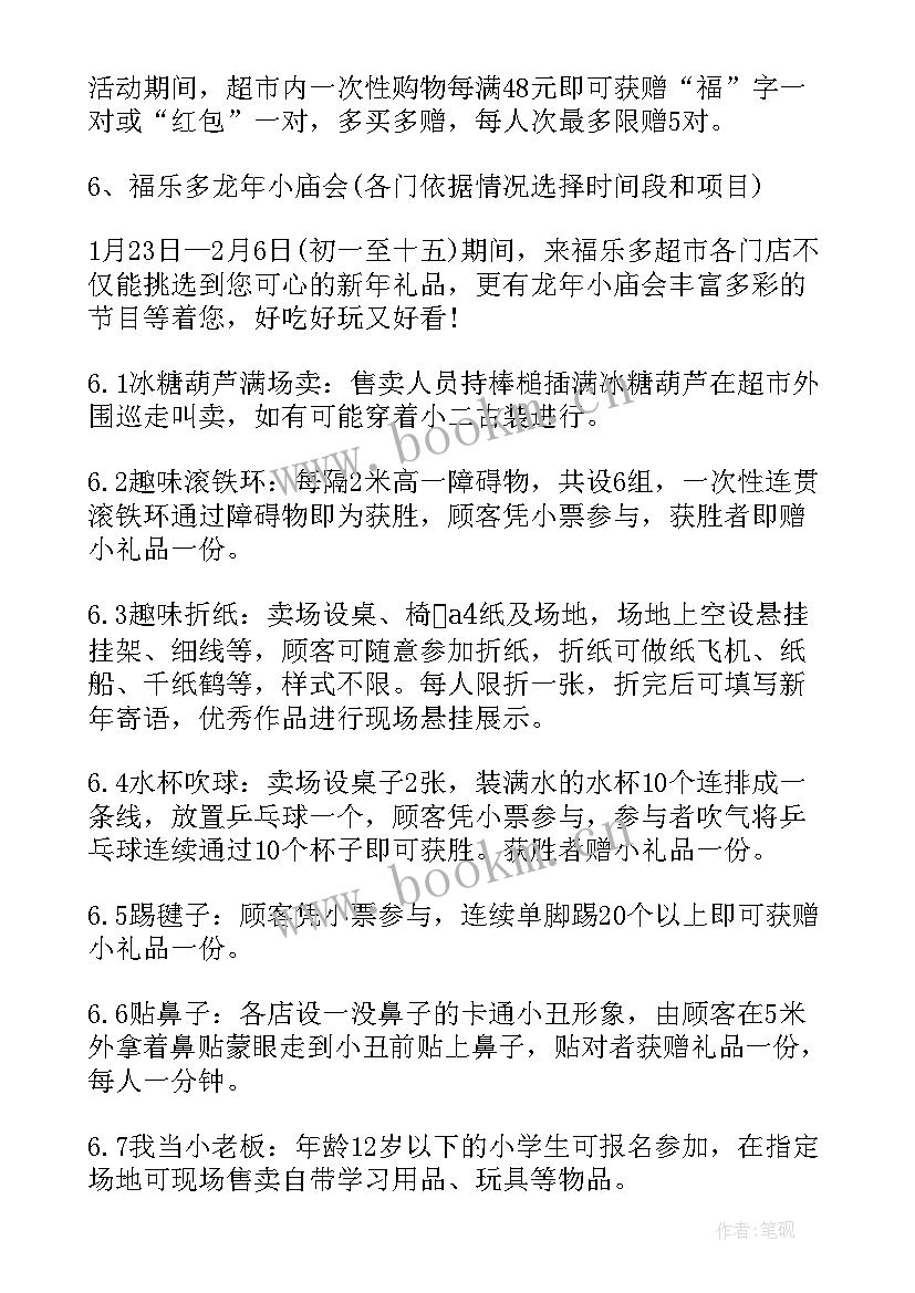 商场元旦促销活动策划方案(优质8篇)