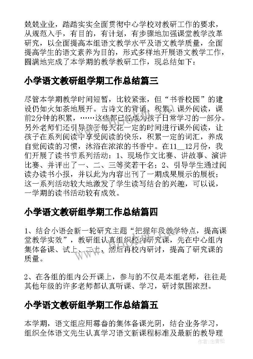 2023年小学语文教研组学期工作总结(实用9篇)