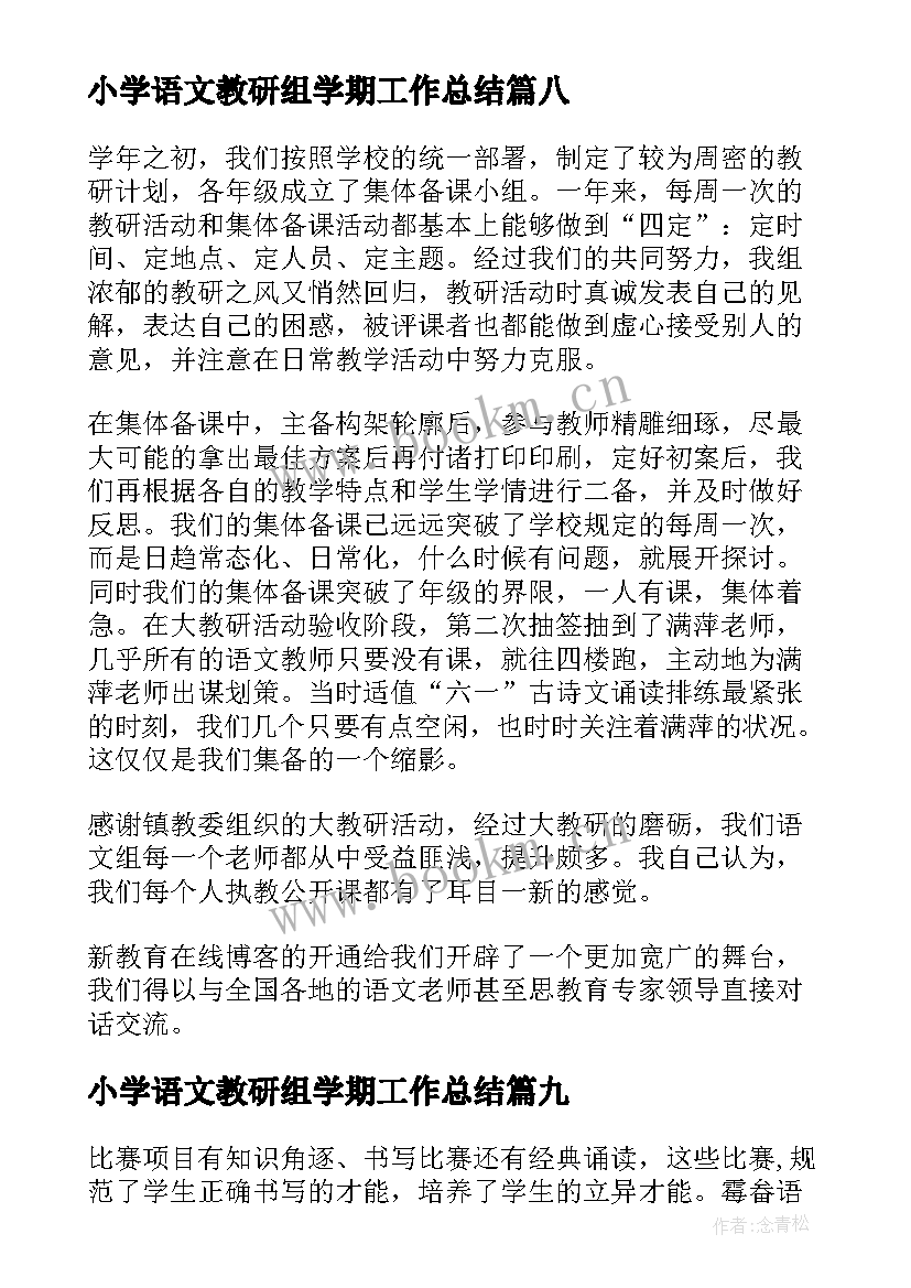 2023年小学语文教研组学期工作总结(实用9篇)