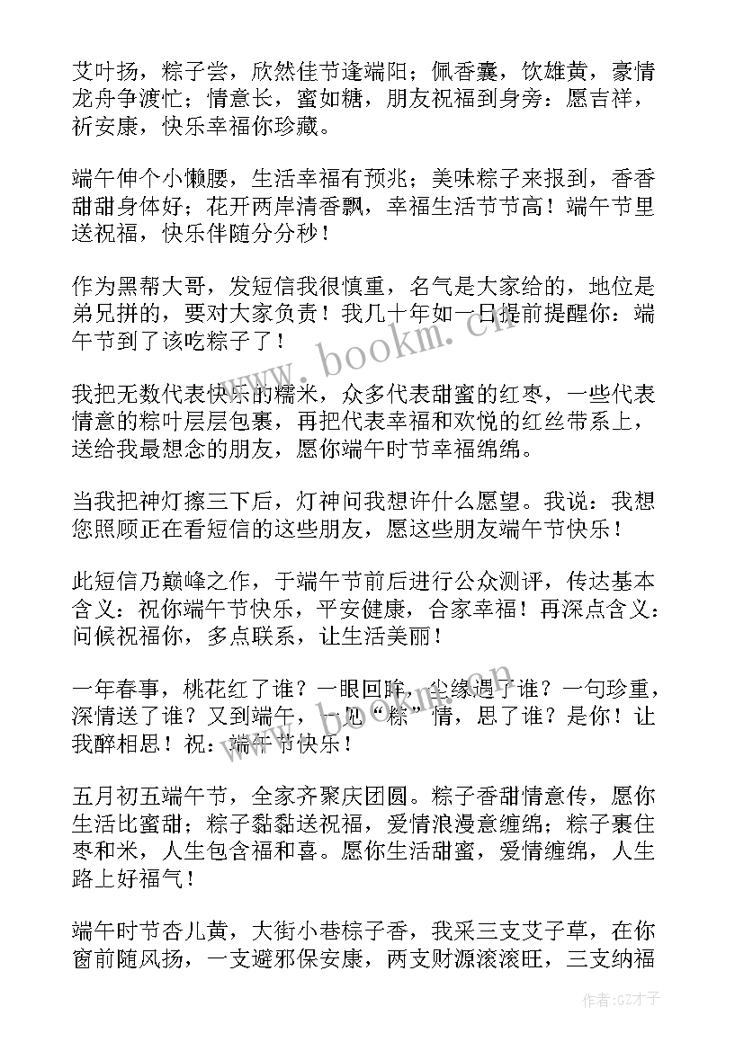 最新给好朋友的端午节祝福语(大全8篇)