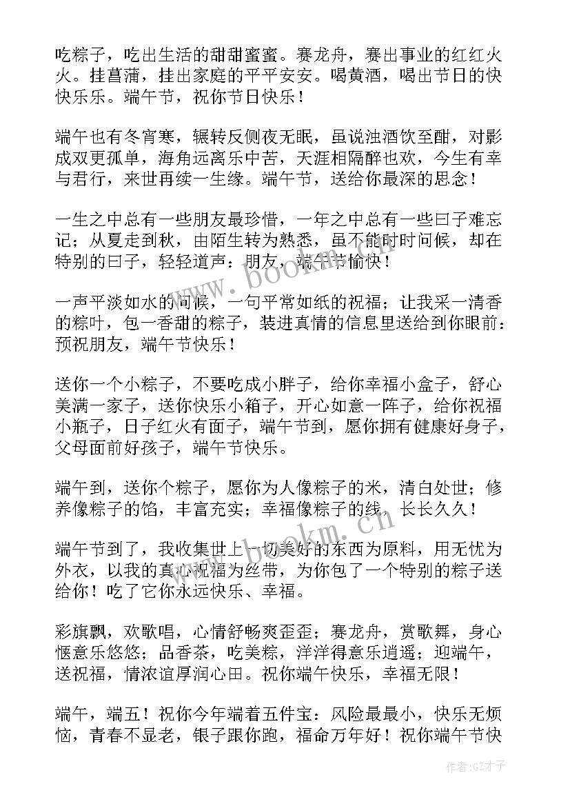 最新给好朋友的端午节祝福语(大全8篇)